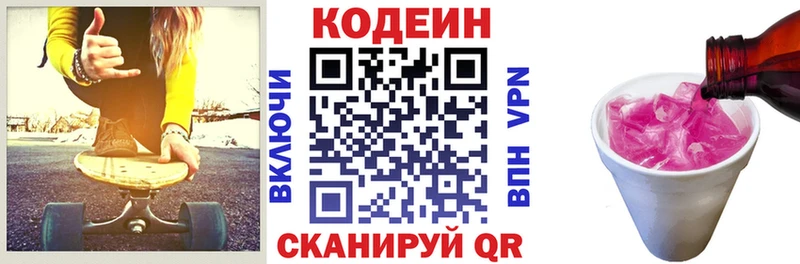 hydra ССЫЛКА  Кизел  Codein напиток Lean (лин) 